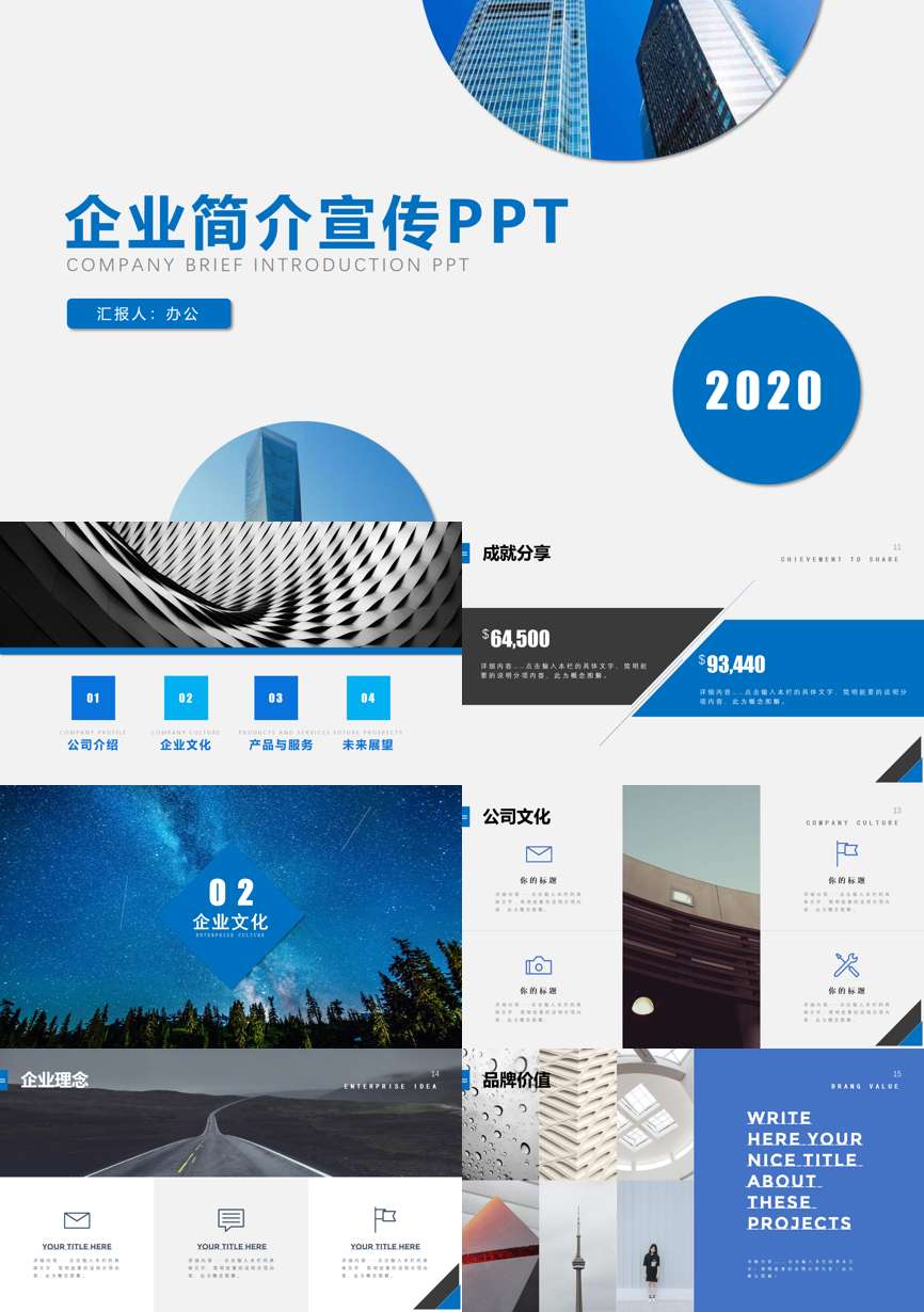 介绍宣传 (86)企业宣传PPT模板